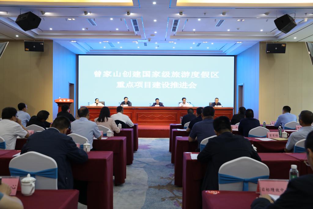  我区召开曾家山创建国家级旅游度假区重点项目建设推...