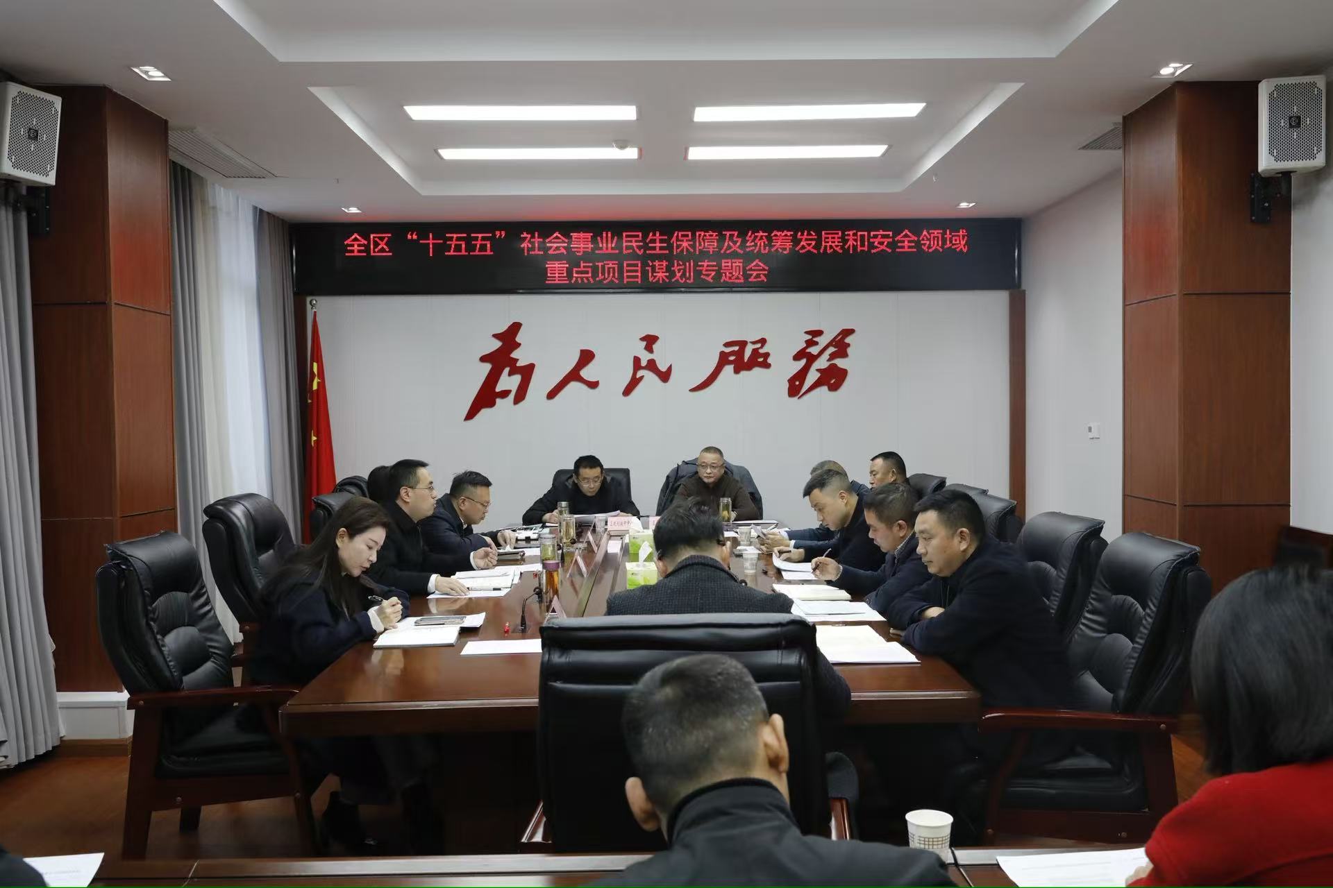 全区“十五五”社会事业民生保障及统筹发展和安全领域重点项目谋划专题会召开