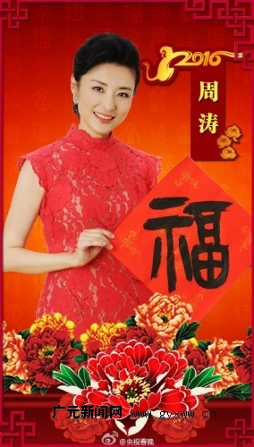 主持人周涛.图片来源:2016央视春晚官方微博.图片