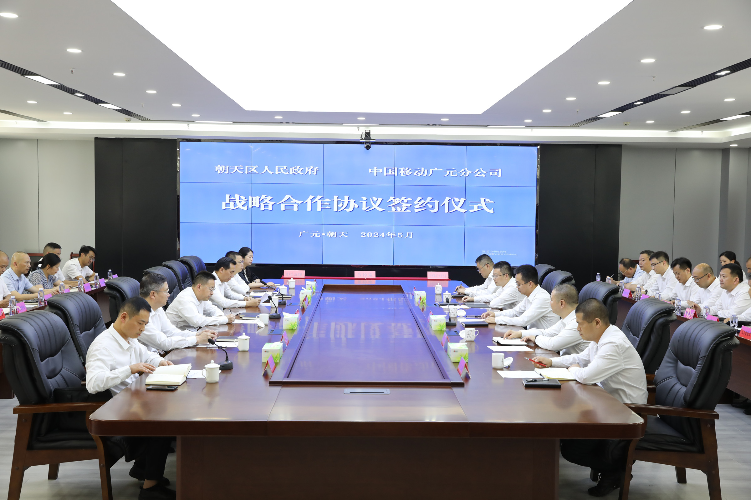 朝天区与中国移动广元分公司战略合作协议签约仪式举行