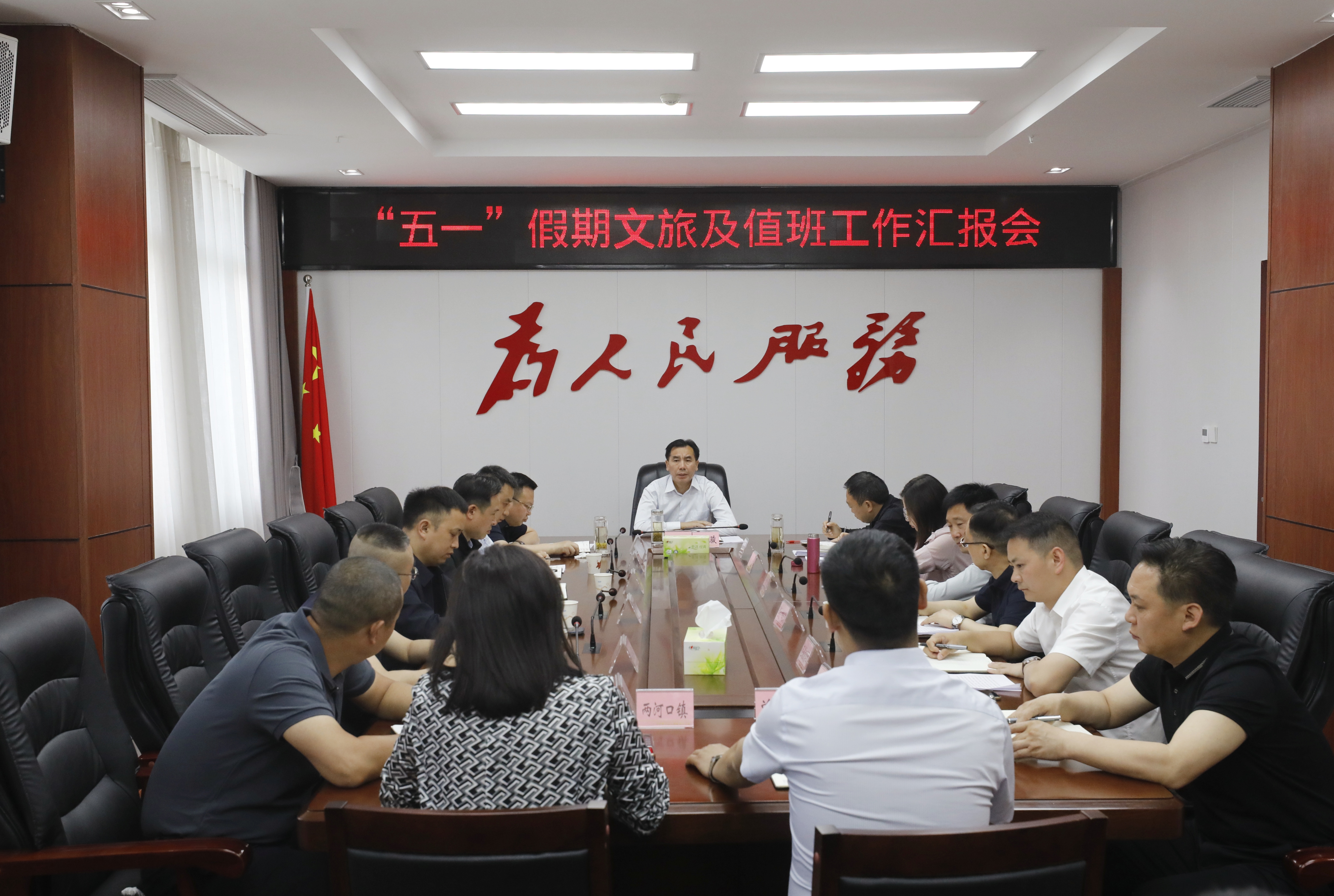 我区召开“五一”假期文旅及值班工作汇报会