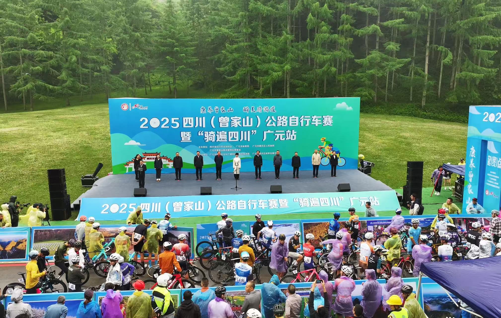 2025四川(曾家山)公路自行车赛暨“骑遍四川”广元站在...