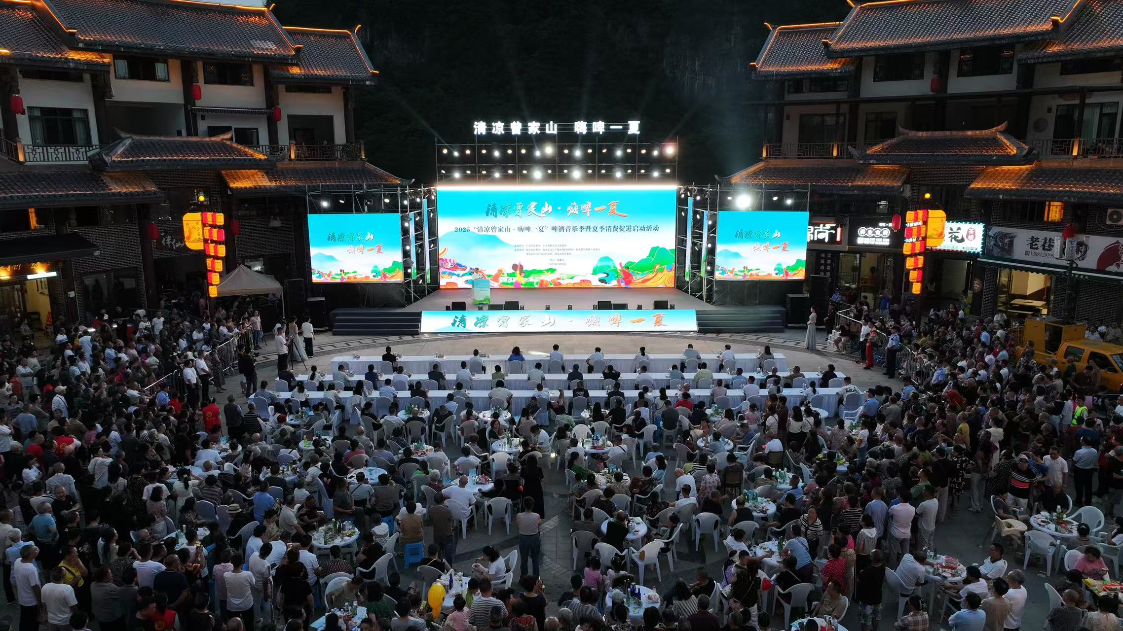 2025“清凉曾家山·嗨啤一夏”啤酒音乐季暨夏季消费促...