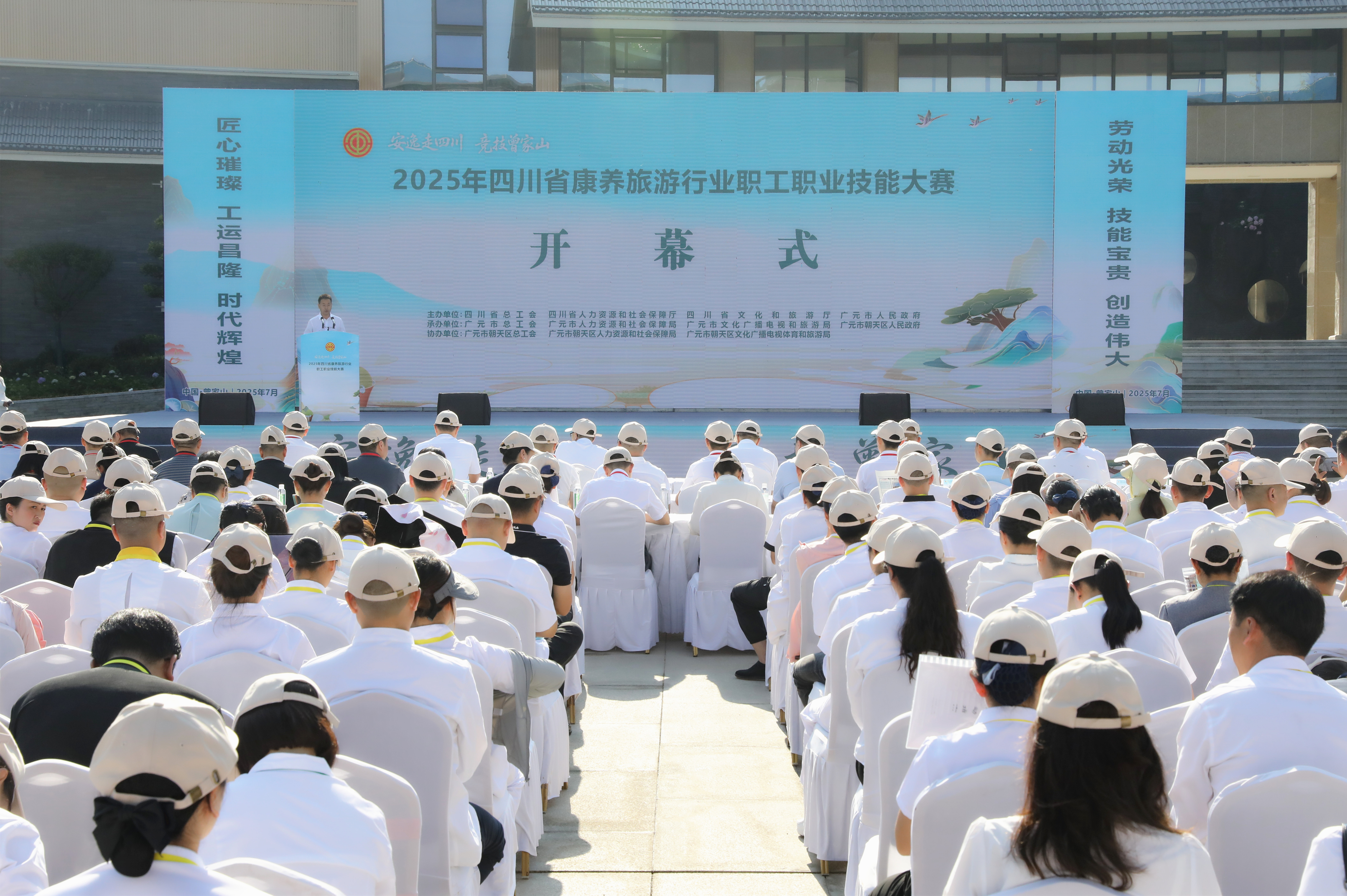 2025年四川省康养旅游行业职工职业技能大赛在我区举行
