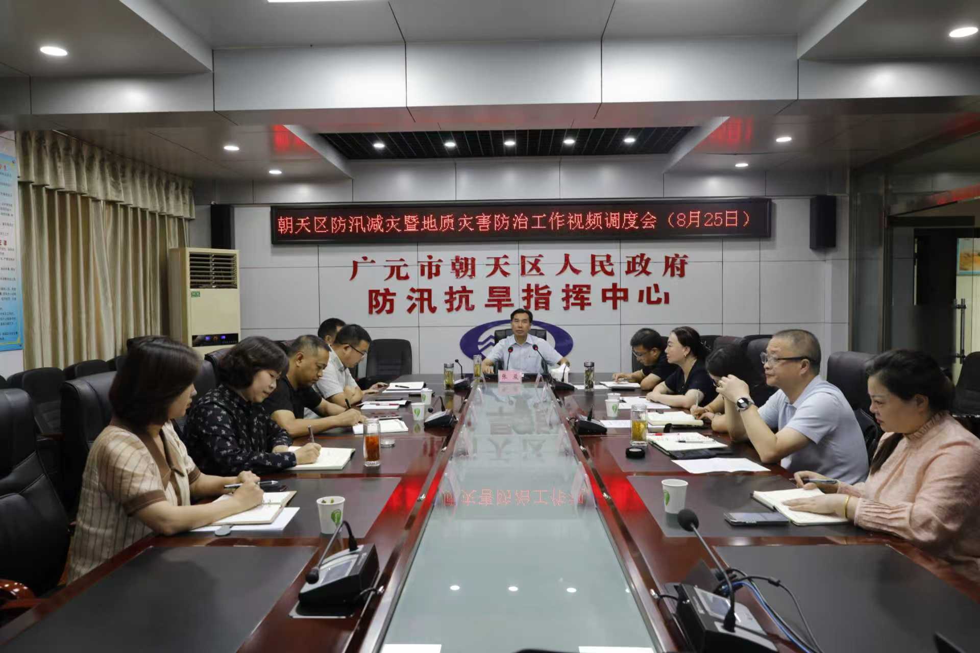 我区召开防汛减灾暨地质灾害防治工作视频调度会