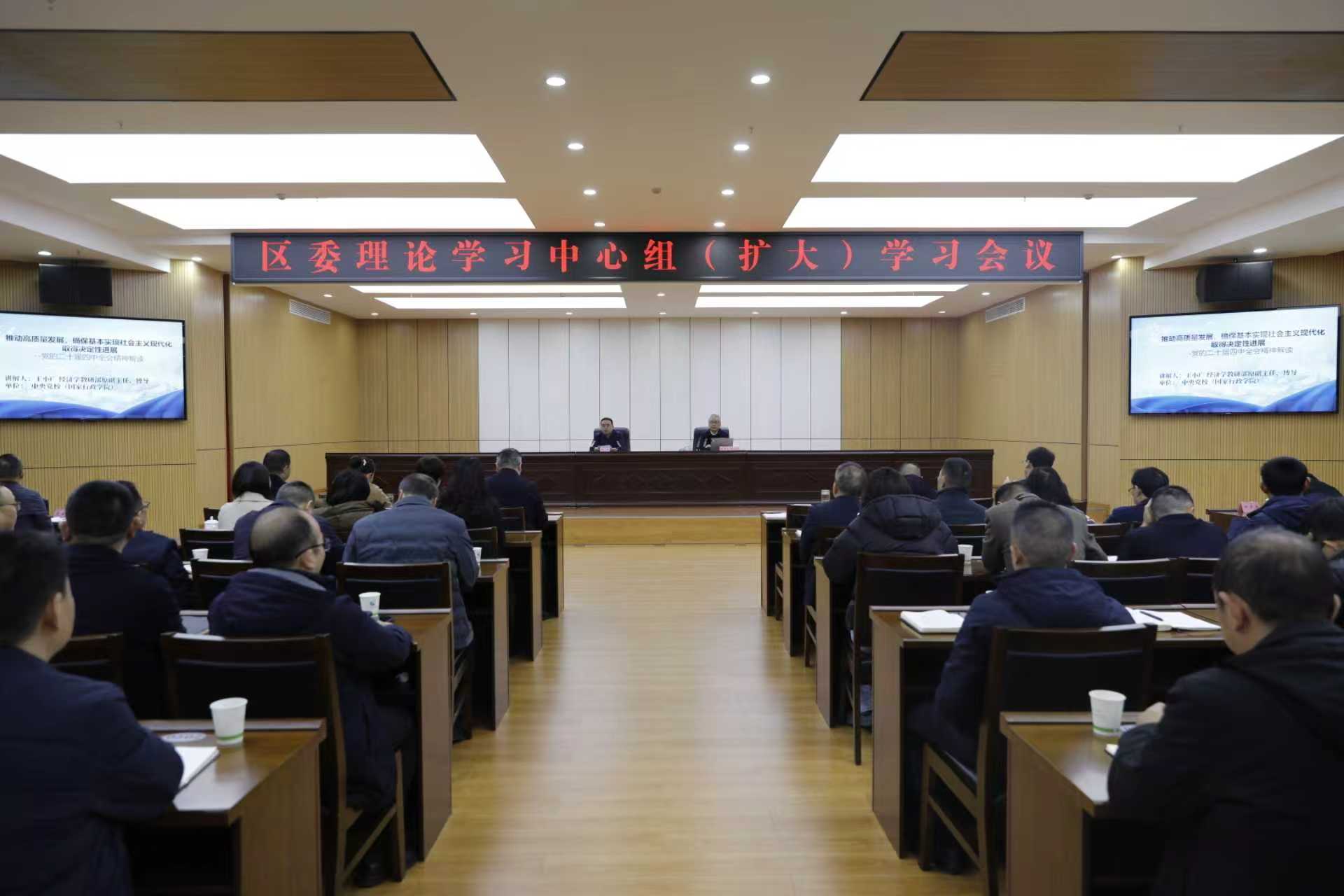 12月8日区委理论学习中心组（扩大）学习会议召开